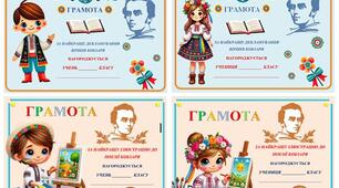 День Шевченка Грамоти та подяки