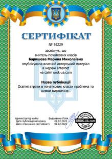  Сертифікат