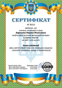  Сертифікат