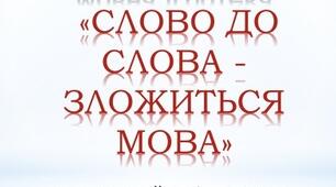 Прислів'я про мову
