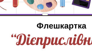 Дієприслівник як особлива форма дієслова