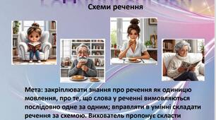 Дидактична гра Родинні справи (схеми речення)