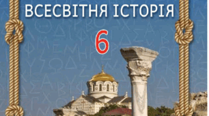 Діагностична робота з теми "Давня Греція та її сусіди" частина 1