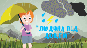 Групове заняття з учнями "Психологічна студія": моделювання ситуації стресу за тестом "Людина під дощем".