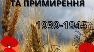 День пам'яті та примирення