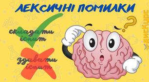 Лексична помилка