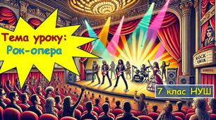 Презентація для 7 класу НУШ на тему: Рок - опера