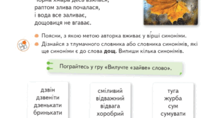 Синоніми