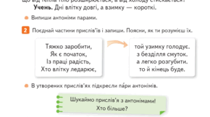 Антоніми