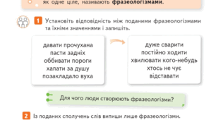 Фразеологізми