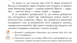 Походження слів