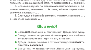 Урок узагальнення про слово