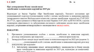 Про затвердження Плану заходів щодо  запобігання та виявлення корупції на 2025 рік