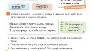 Будова слова