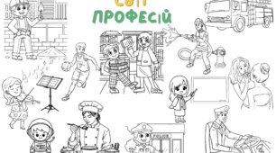 Мега розмальовка "Світ професій"