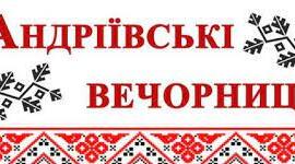 Конспект розваги "Андріївські вечорниці"