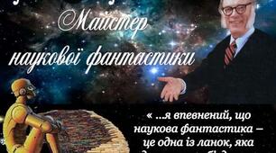 Робочі картки для вивчення твору Айзека Азімова "Фах"