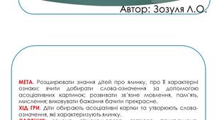 Мовленнєва гра "Ялинка яка?"