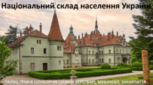 Презентація до уроку: "Національний склад населення України"