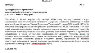 НАКАЗ про структуру та організацію  методичної роботи з педагогічними кадрами у 2024/2025 навчальному році