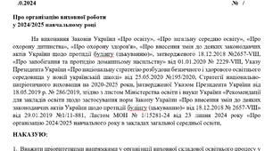 Про організацію виховної роботи