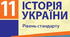 Тест до уроку: "Україна під час спроби державного перевороту в СРСР. «Акт проголошення державної незалежності України». Всеукраїнський референдум і вибори Президента України 1 грудня 1991 р. Роль України у розпаді СРСР."