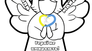 Небесна Сотня