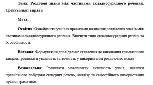 План-конспект "Розділові знаки між частинами складносурядного речення. Тренувальні вправи"