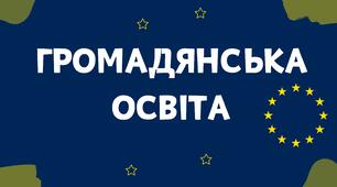 Патріотизм.Прояви патріотизму в історії та сьогоденні.Образ воїна-героя в історії.