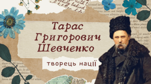 Тарас Григорович Шевченко. Презентація+завдання
