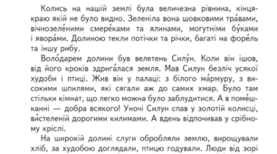 Легенди рідкого краю,Як виникли картати