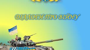 Презентація до річниці повномасштабного вторгнення росії в Україну "Діалоги про війну та креатив війни"
