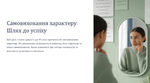 Самовиховання. Основи здоров'я. 9 клас