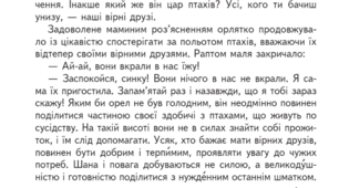 Справжній друг,Наші літературні проєкти