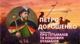 Петро Дорошенко. Дем'ян Многогрішний, Іван Самойлович. Чигиринські походи, Бахчисарайський мир, "Вічний мир".