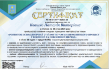  Сертифікат за курси