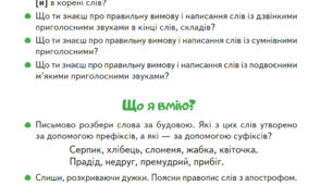 Урок узагальнення про слова