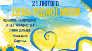 Плакат до 21 лютого - Дня Рідної Мови