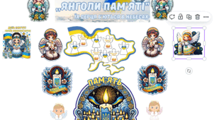 День пам'яті Героїв Небесної Сотні