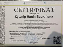  Сертифікат за пройдений курс