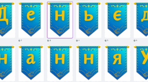 Розтяжка "День єднання України" 2