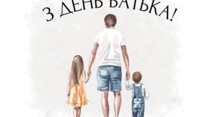 Постери-подяки для відео до дня Батька.