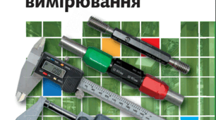 Тематична атестація №2 з предмету "Допуски та технічні вимірювання"
