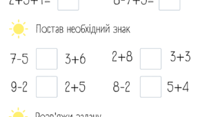 Робочі аркуші з математки для дітей 5-7 років