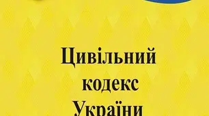 Цивільно-правові договори