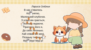 Читання з перешкодами. Вірші