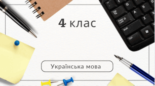 Що таке неозначена форма дієслова