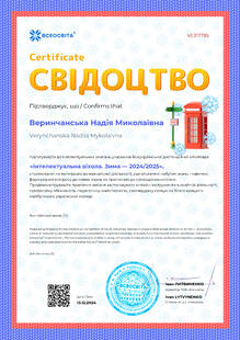  Свідоцтво(олімпіада)