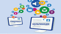 Мультимедійні та гіпертекстові документи