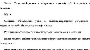 План-конспект "Складнопідрядне з підрядним способу дії й ступеня та порівняння"